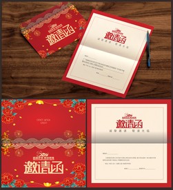 邀请函