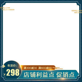 年货节主图设计