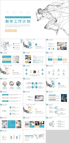 小清新新年工作计划PPT