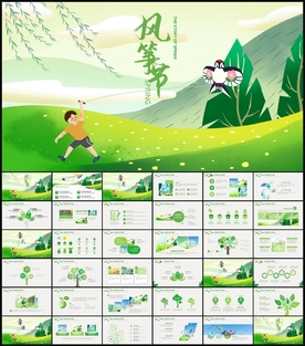 春天放风筝喽PPT