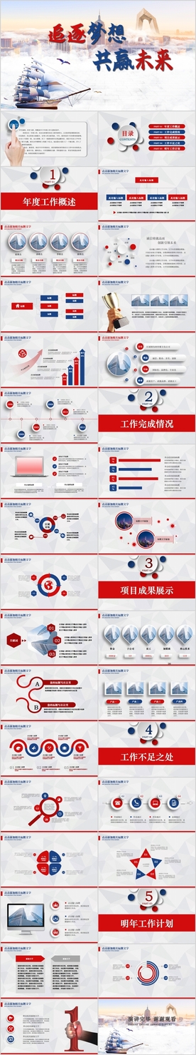 追逐梦想个人年终总结商务PPT