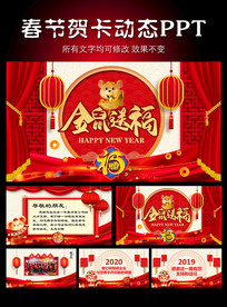 鼠年电子贺卡PPT模板