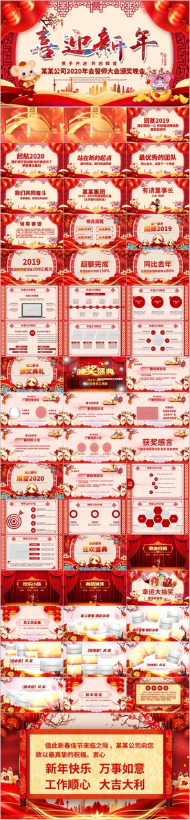 2020新年年会颁奖典礼PPT