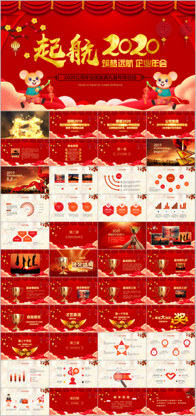新年春节联欢晚会年会PPT