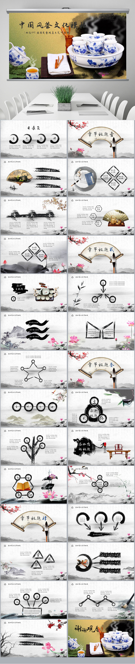 中国风水墨传统茶文化茶叶PPT