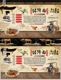 猪蹄面背景墙
