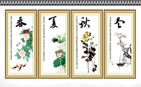 春夏秋冬