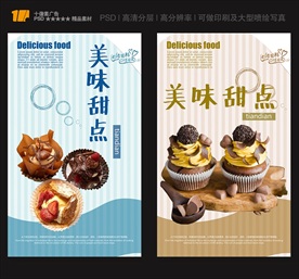 甜点