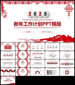 2020鼠年剪纸风年终总结计划