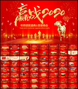 公司年会颁奖庆典员工风采PPT