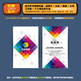 精品矢量名片企业集团通用名片