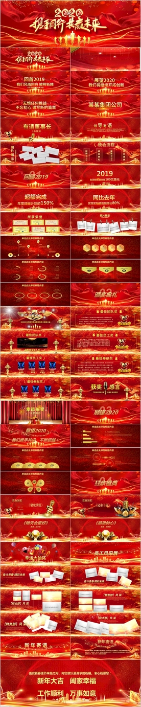 宽屏鼠年颁奖典礼公司年会盛典