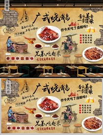 烧鹅背景墙