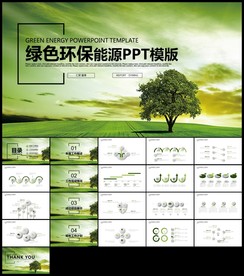 绿色环保能源保护环境节能低碳