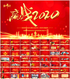 2020鼠年年会表彰PPT