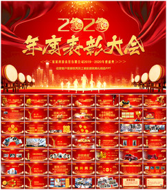 鼠年震撼年会誓师大会年会ppt