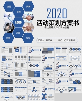 营销活动策划书方案商务PPT