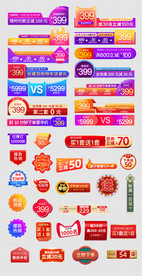 天猫双11双12大促主图标签