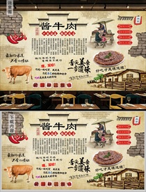 酱牛肉背景墙