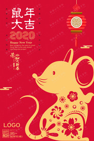 鼠年大吉春节促销新年活动海报