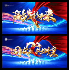 赢战新未来2020年企业年会背