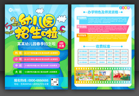 幼儿园招生