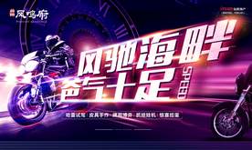 地产活动桁架暖场摩托速度机车