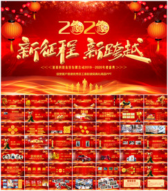 企业年会颁奖典礼PPT