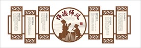 新中式文化墙（师德风范）
