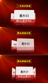 大红色科技图文展示宣传片AE