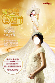 孕妇节海报