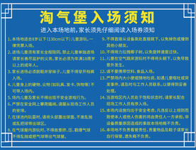 淘气堡入园须知