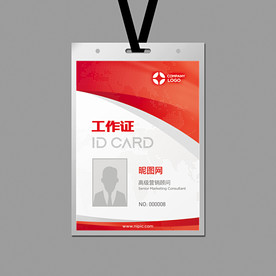 红色工作证