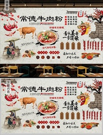 常德牛肉粉背景墙
