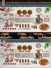 炒河粉背景墙