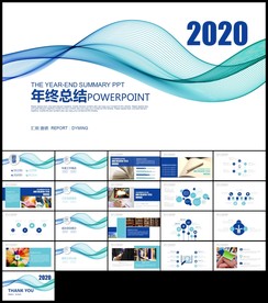 蓝色曲线工作总结新年计划汇报