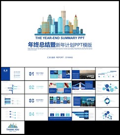 蓝色商务工作总结新年计划汇报