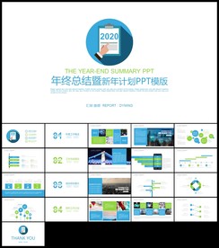 蓝绿色工作总结新年工作计划汇报