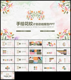 手绘植物工作总结新年计划汇报