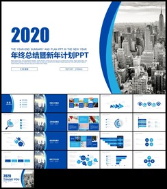 蓝色商务工作总结新年计划汇报