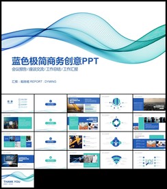 蓝色曲线极简商务总结新年计划