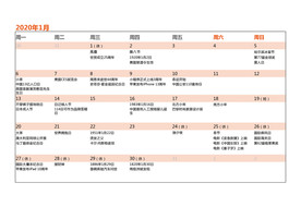 2020年全年营销活动日历