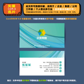 商用矢量名片集团公司通用名片