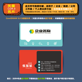 精美矢量名片企业公司通用名片