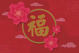 矢量图新年梅花福字背景图
