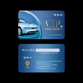 洗车会员卡