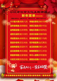 新年菜单