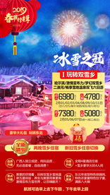 雪乡春节旅游