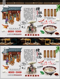 猪肚汤背景墙