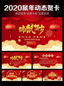 2020鼠年动态PPT模板